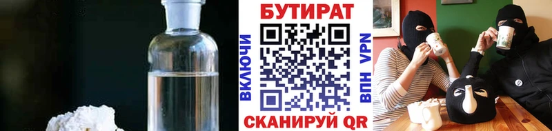 БУТИРАТ бутандиол  Купить закладки  Берёзовский 